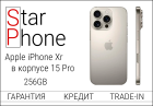 Apple iPhone Xr в корпусе 15 Pro, Natural Titanium, 256Gb (Б/У Как новый)