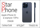Apple iPhone Xr в корпусе 15 Pro, Blue, 256Gb (Б/У Как новый)
