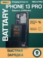Аккумулятор / батарея REMAX RPA - iPhone 13 Pro (3300mAh)