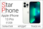 Apple iPhone 13 Pro, 512GB, White (Б/У Как новый) OR