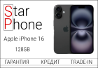 Apple Iphone 16, 128Gb, Black (Б/У)