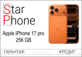 Apple Iphone 17 Pro, 256Gb, Cosmic Orange Sim+Esim (Новый) без RuStore