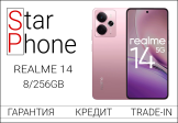 Realme 14 8/256 Pink (Новый)