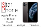 Apple iPhone 11 Pro Max, 256Gb, Black (Б/У Как новый)