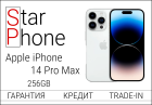Apple iPhone 14 Pro Max, 256Gb, Silver (Б/У)