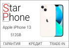 Apple iPhone 13, 512Gb, White (Б/У Как новый) OR