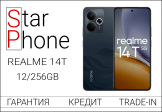 Realme 14T 12/256 Black (Новый)