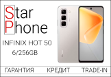 Infinix HOT 50 6/256Gb Gray (Новый)