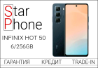 Infinix HOT 50 6/256Gb Black (Новый)