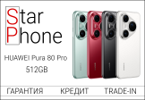 Huawei Pura 80 Pro - 12/512GB, Black, Ростест (Новый)