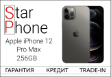 Apple iPhone 12 Pro Max, 256GB, Black (Б/У) Incell