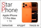 Apple Iphone 17 Pro Max, 1Tb, Cosmic Orange Esim (Новый) без RuStore