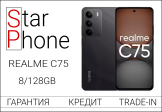 Realme C75 8/128 Black (Новый)