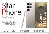 Samsung Galaxy S25 Ultra 256 Gb, Grey (новый)